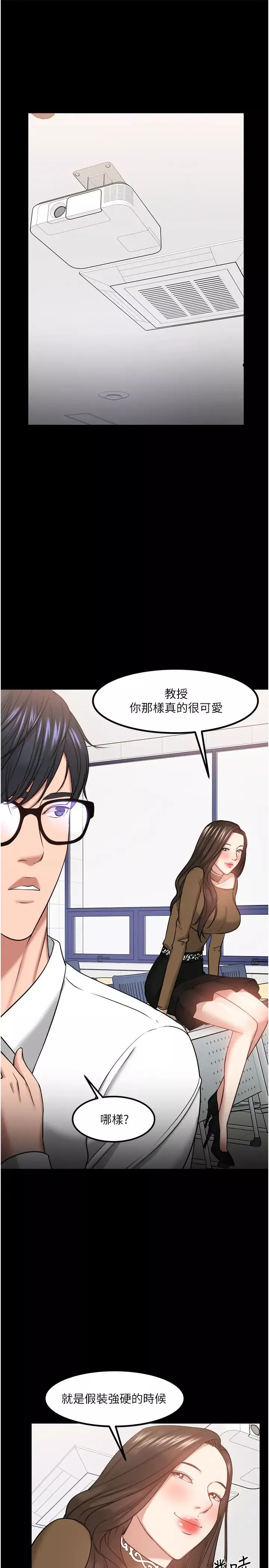 教授，你還等什麼?第30話-擁有致命吸引力的女人
