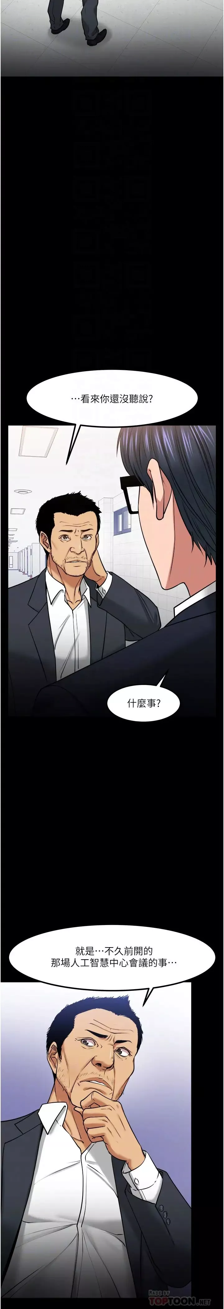 教授，你還等什麼?第31話-打一巴掌再給顆糖