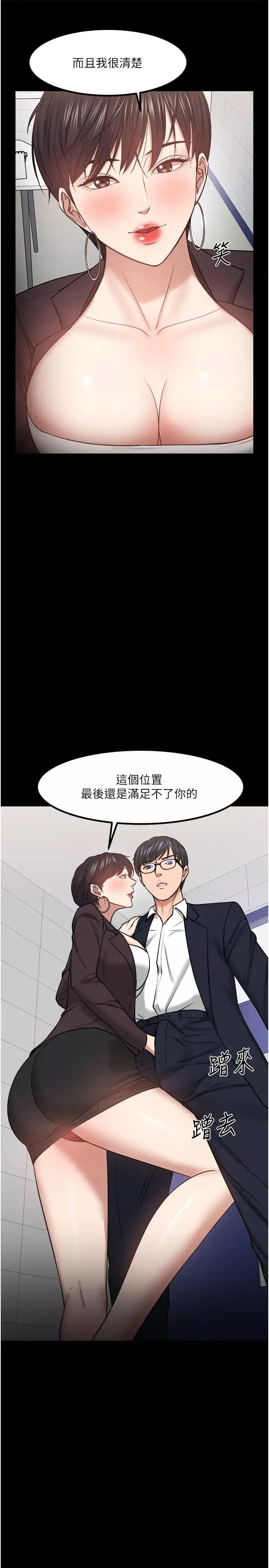 教授，你還等什麼?第31話-打一巴掌再給顆糖