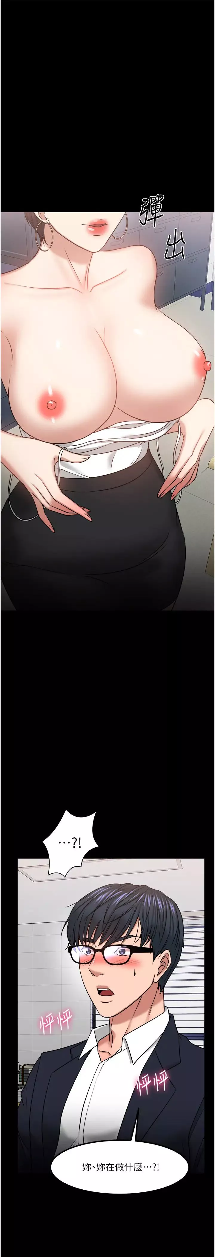 教授，你還等什麼?第31話-打一巴掌再給顆糖
