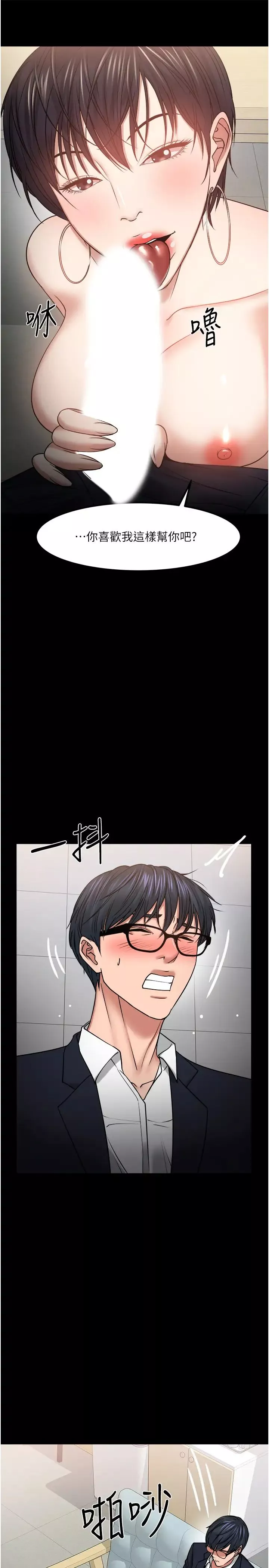 教授，你還等什麼?第32話-其實你也很想要吧?