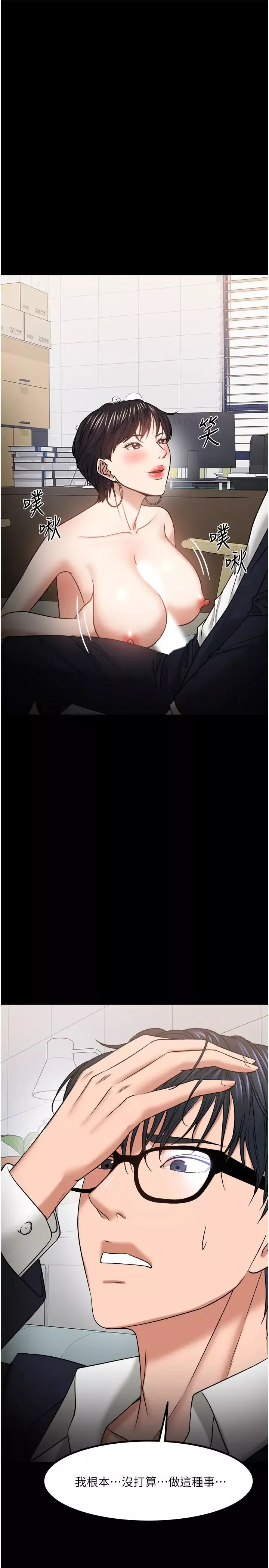 教授，你還等什麼?第32話-其實你也很想要吧?