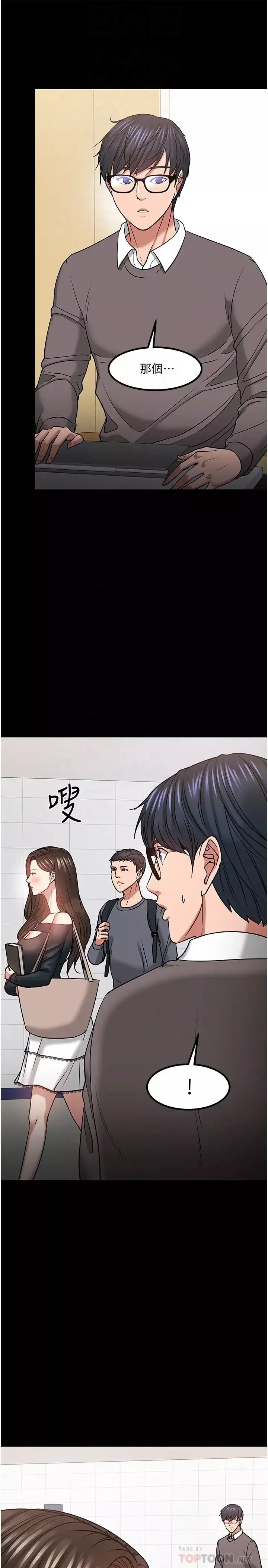 教授，你還等什麼?第33話-不知不覺對學生暈船