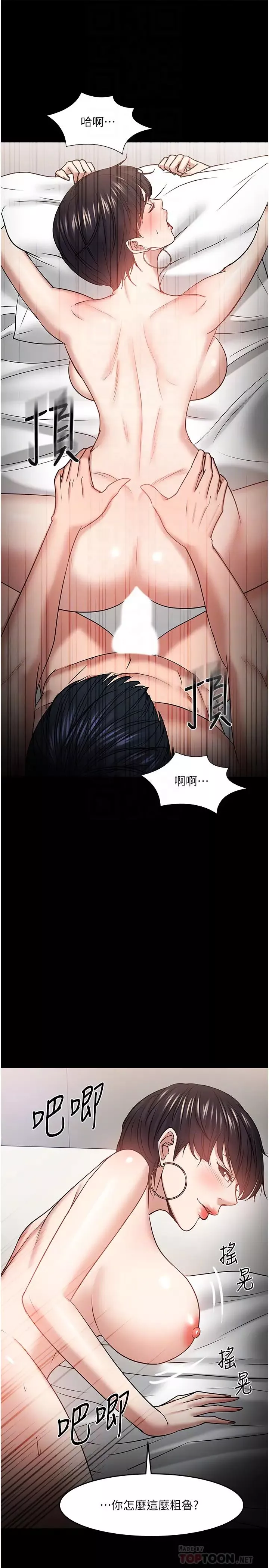教授，你還等什麼?第34話-女學生要請喝酒?
