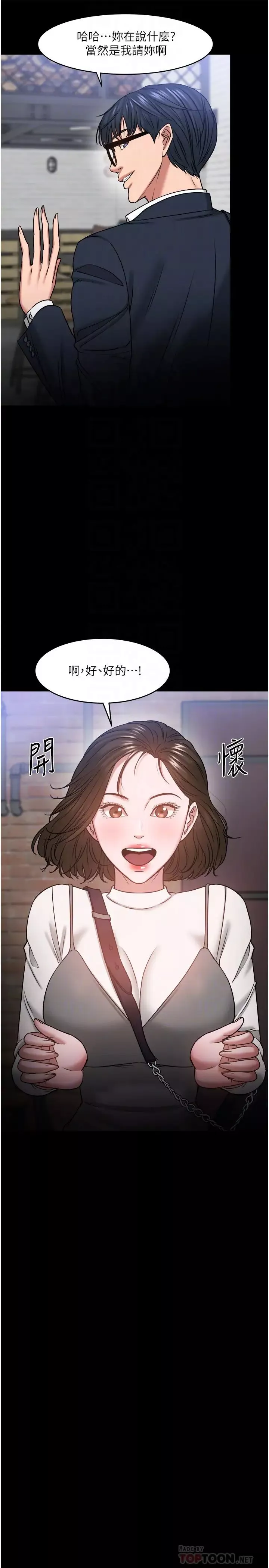 教授，你還等什麼?第35話-又對女學生產生情愫