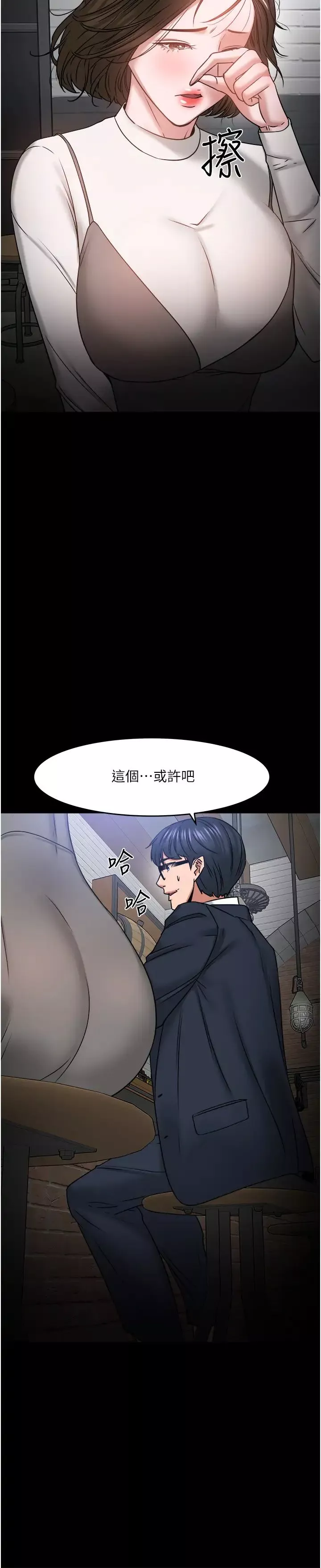 教授，你還等什麼?第35話-又對女學生產生情愫