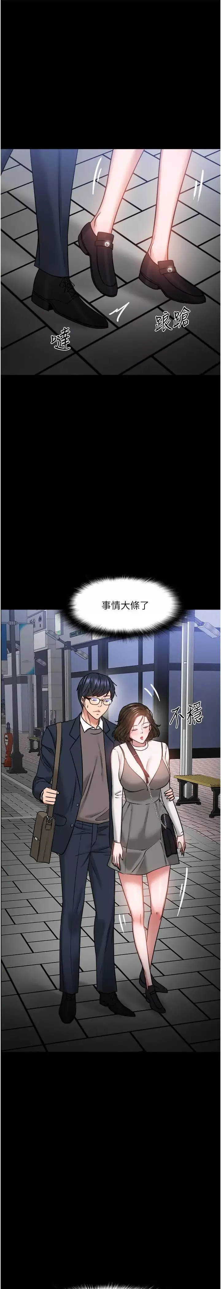 教授，你還等什麼?第35話-又對女學生產生情愫