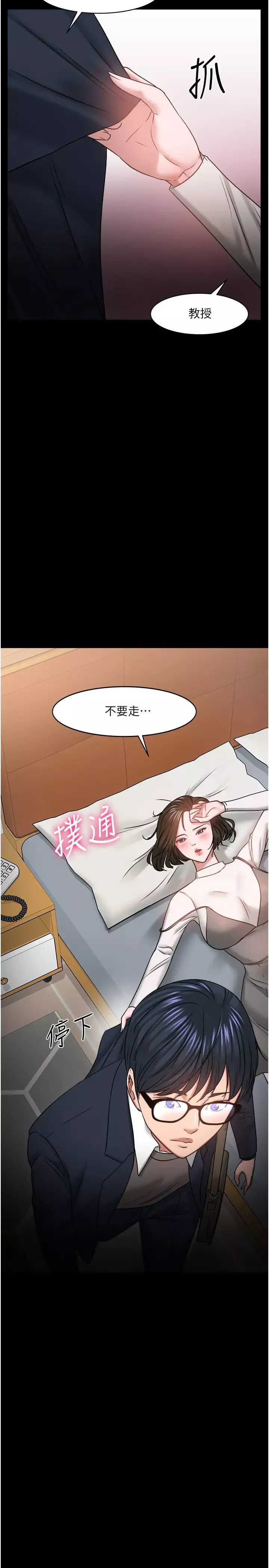 教授，你還等什麼?第35話-又對女學生產生情愫