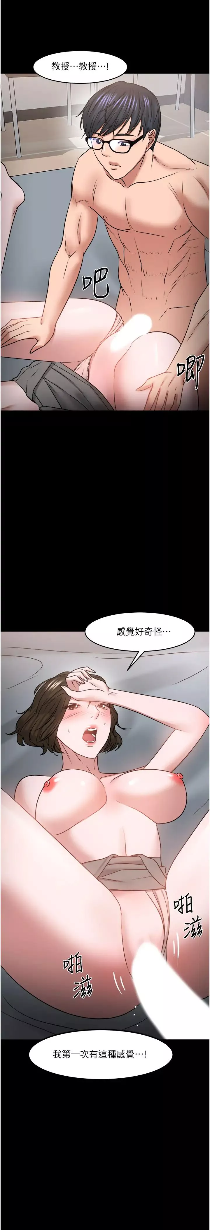 教授，你還等什麼?第36話-我第一次有這種感覺…