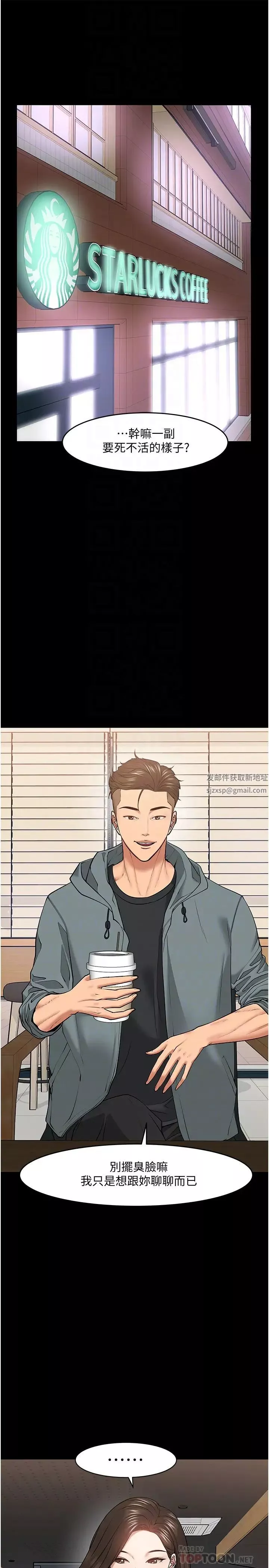 教授，你還等什麼?第38話-扭動腰肢讓教授評分的秀亞