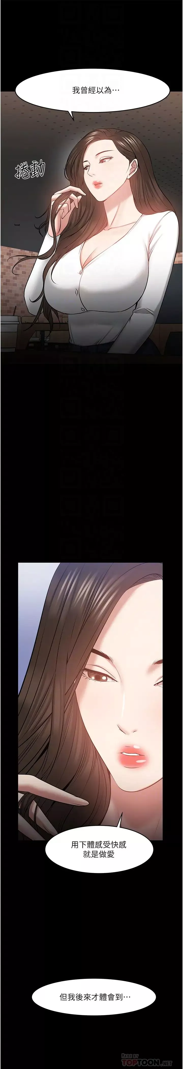 教授，你還等什麼?第38話-扭動腰肢讓教授評分的秀亞