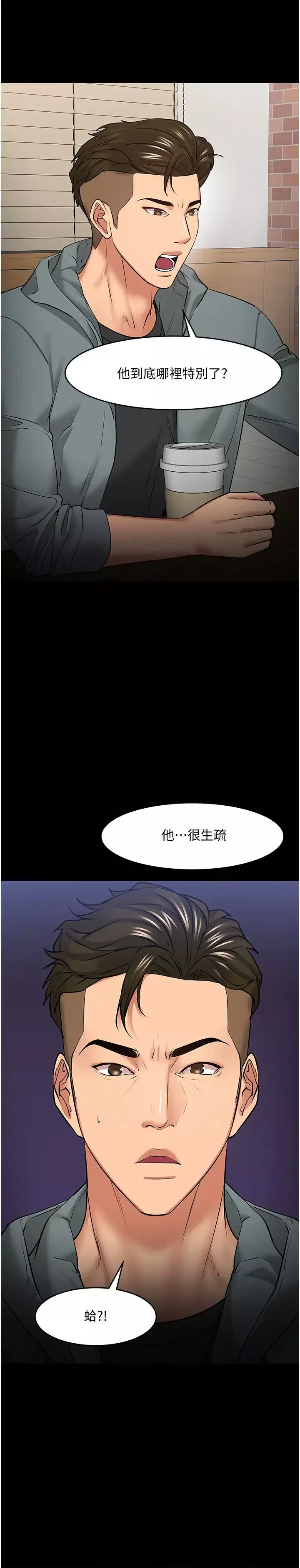 教授，你還等什麼?第38話-扭動腰肢讓教授評分的秀亞