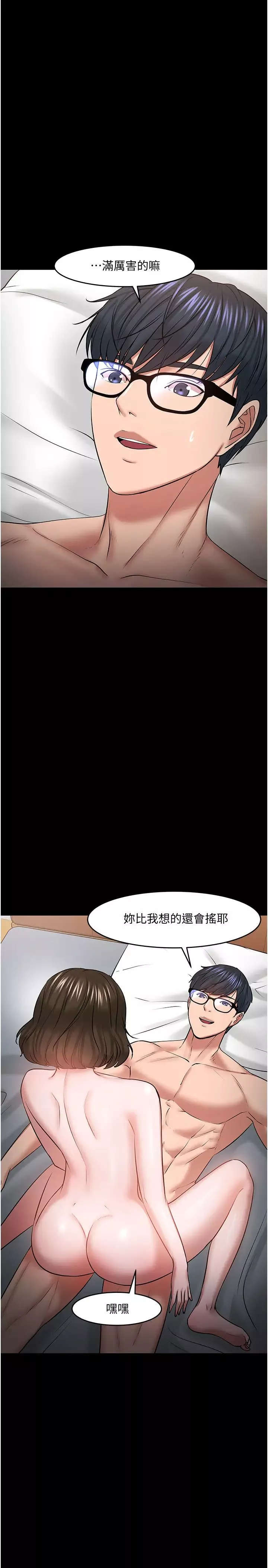 教授，你還等什麼?第38話-扭動腰肢讓教授評分的秀亞