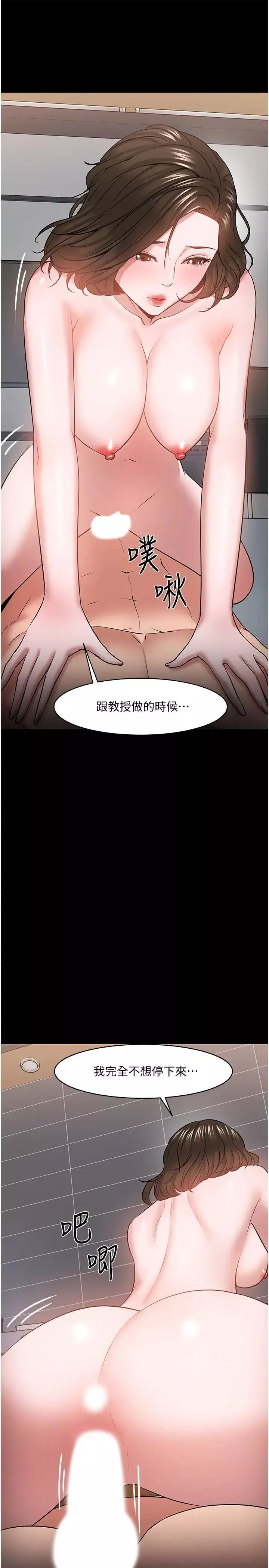 教授，你還等什麼?第38話-扭動腰肢讓教授評分的秀亞