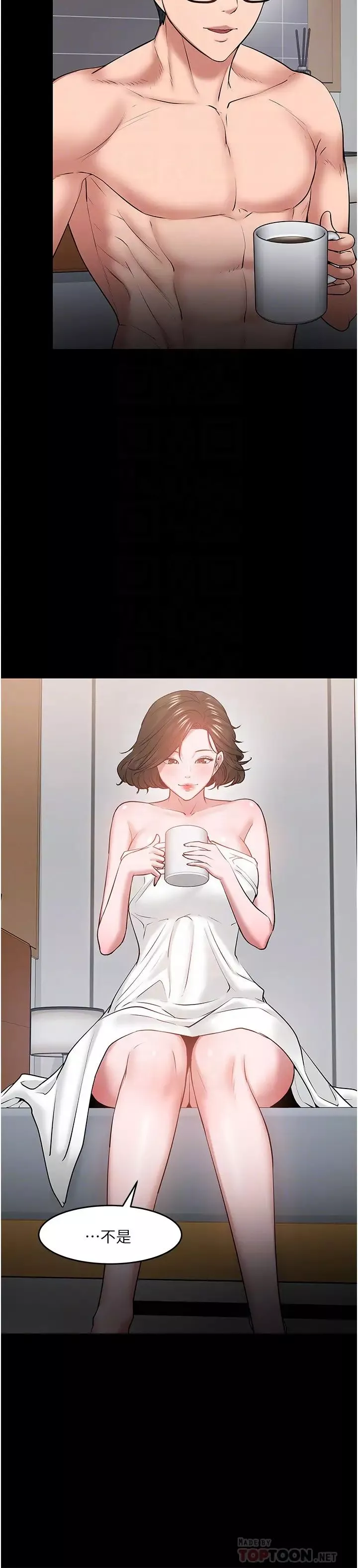 教授，你還等什麼?第39話-退房前盡情享受教授的特別寵愛