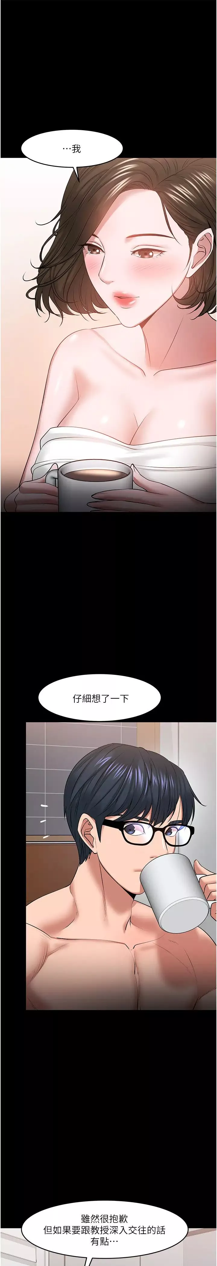 教授，你還等什麼?第39話-退房前盡情享受教授的特別寵愛