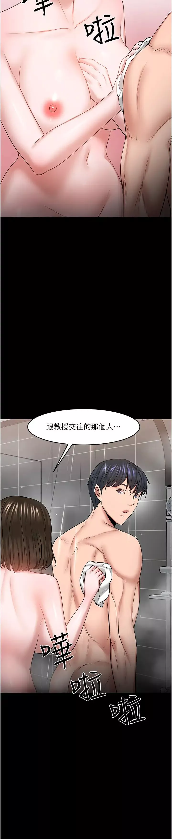 教授，你還等什麼?第39話-退房前盡情享受教授的特別寵愛