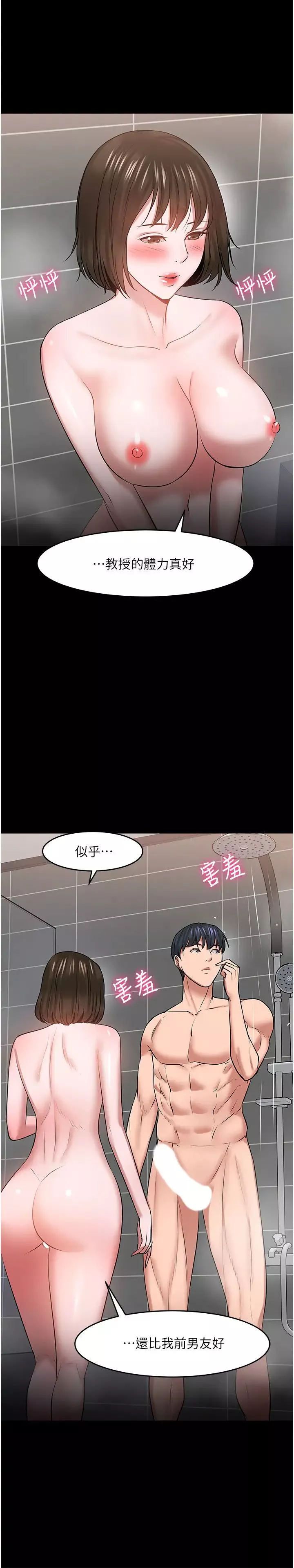 教授，你還等什麼?第39話-退房前盡情享受教授的特別寵愛