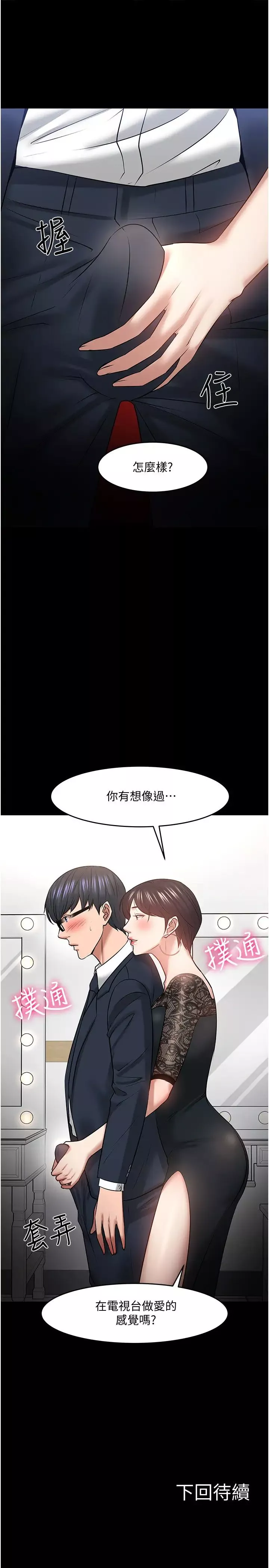 教授，你還等什麼?第40話-電視台裡渴望教授的女人們