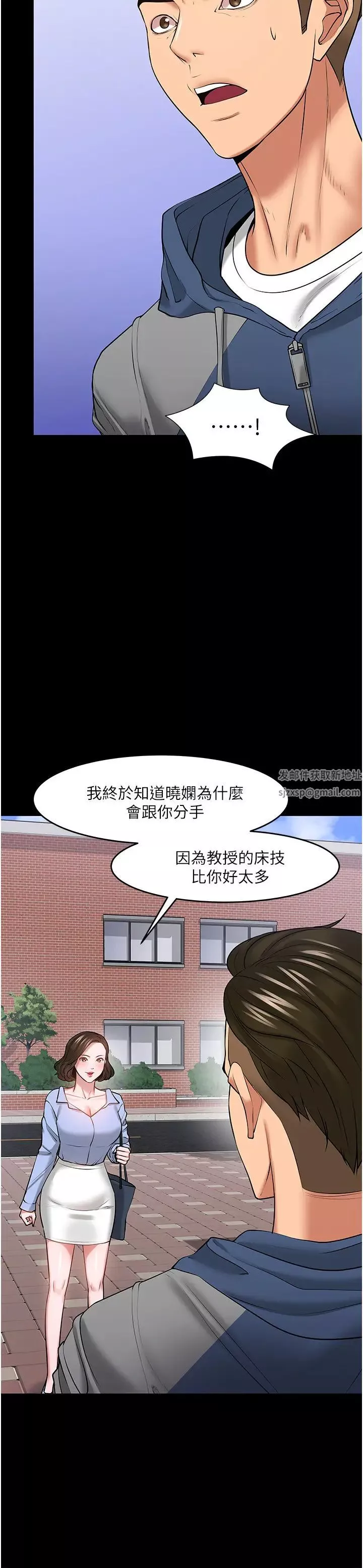 教授，你還等什麼?第42話-越危險越誘人