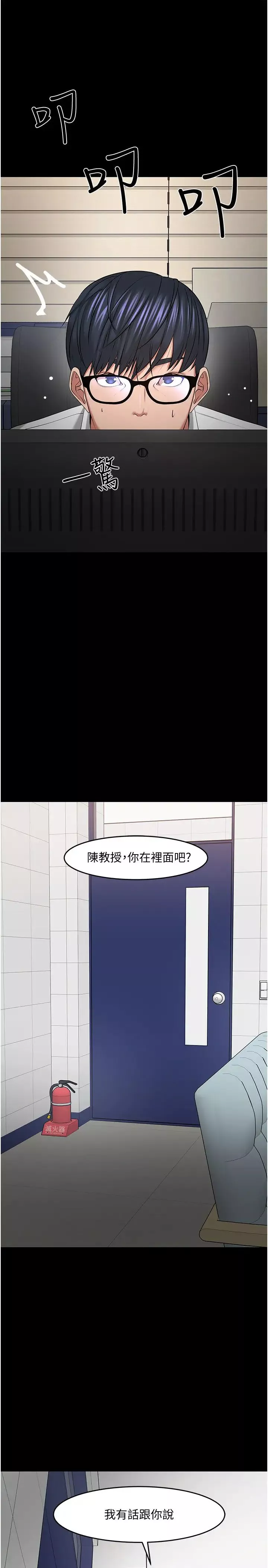 教授，你還等什麼?第42話-越危險越誘人
