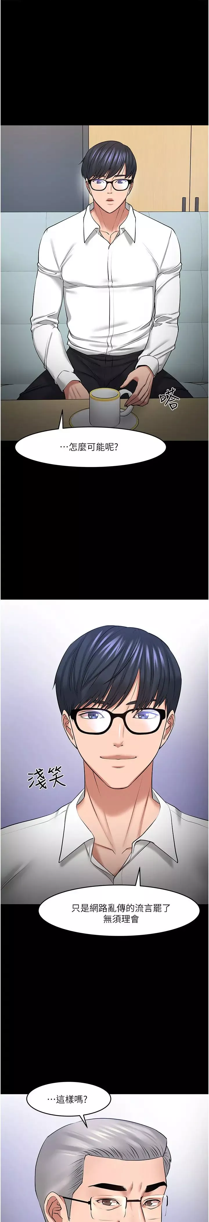 教授，你還等什麼?第42話-越危險越誘人