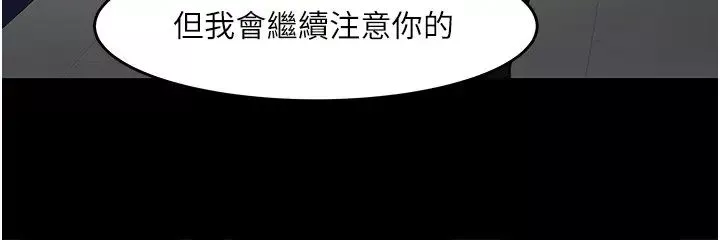 教授，你還等什麼?第42話-越危險越誘人