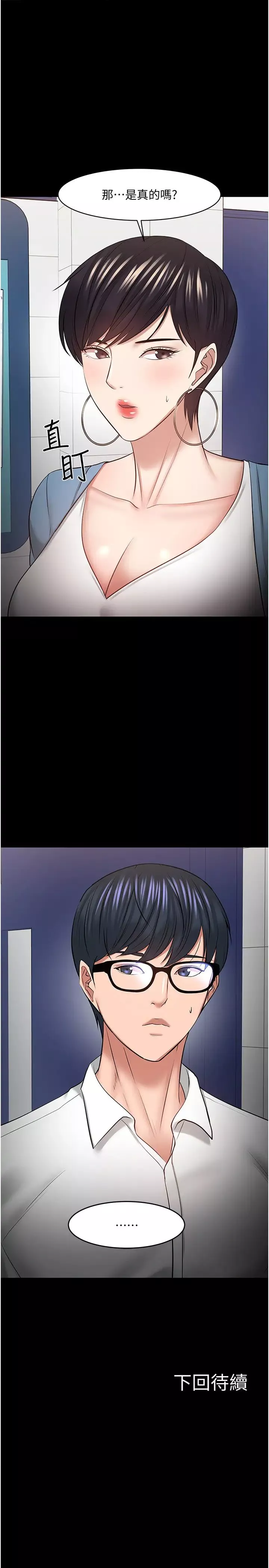 教授，你還等什麼?第42話-越危險越誘人