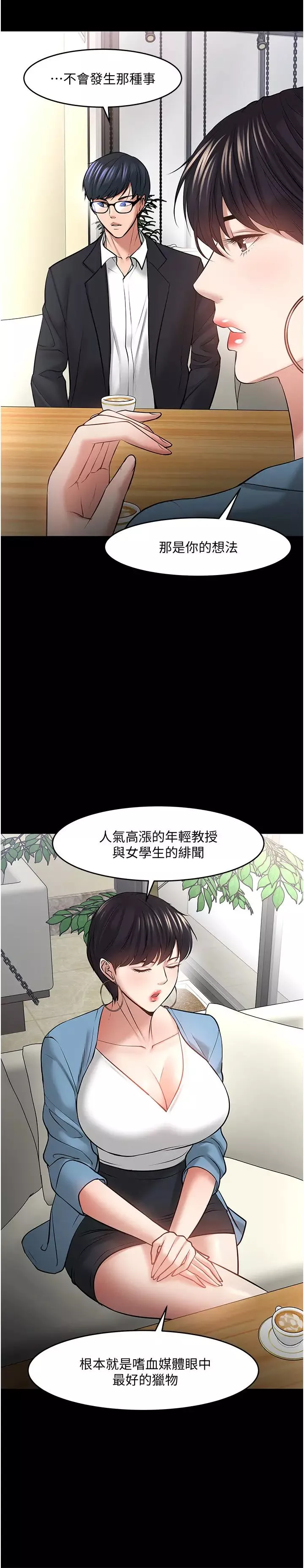 教授，你還等什麼?第43話-爆料的幕後真相!