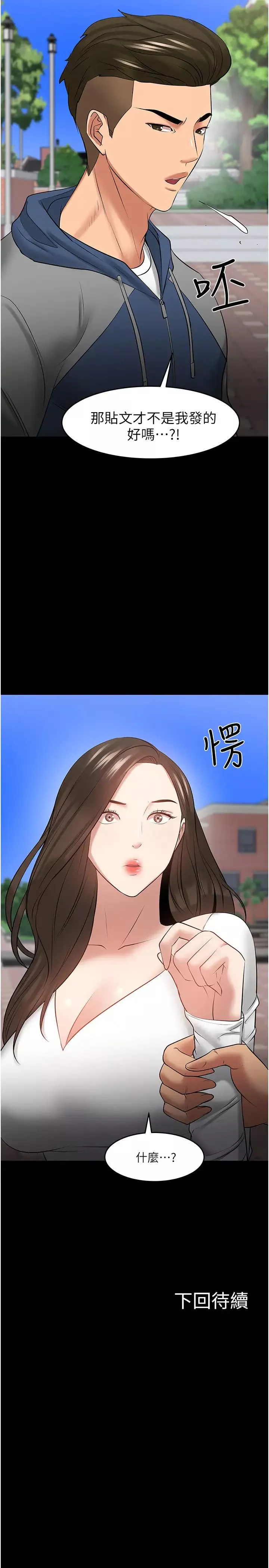 教授，你還等什麼?第43話-爆料的幕後真相!