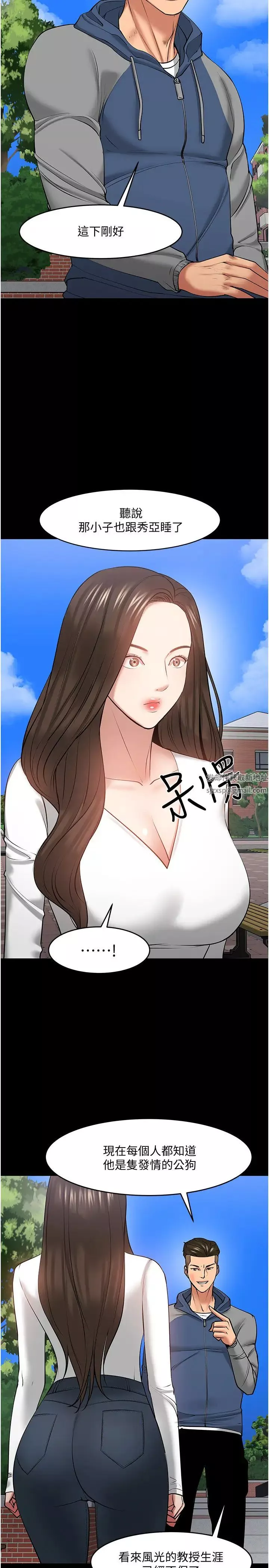教授，你還等什麼?第44話-教授，我好想你