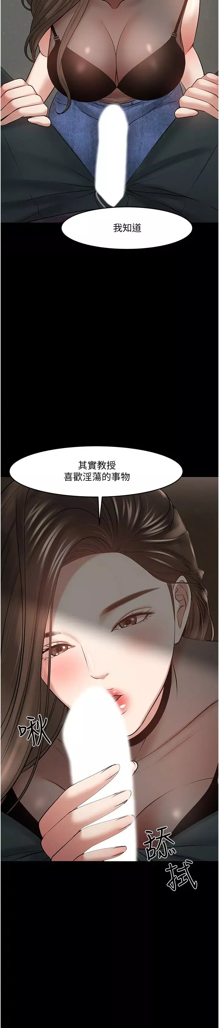 教授，你還等什麼?第44話-教授，我好想你