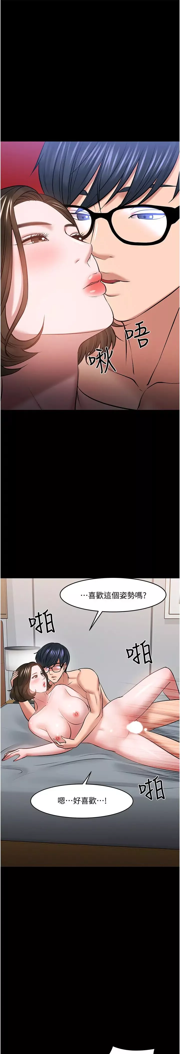 教授，你還等什麼?第44話-教授，我好想你