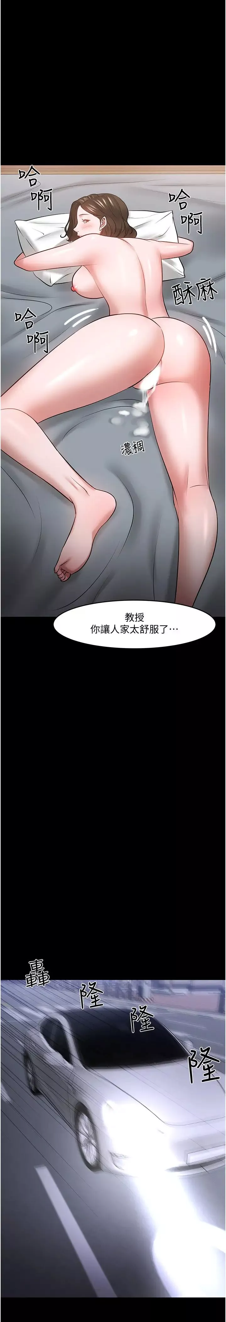 教授，你還等什麼?第44話-教授，我好想你