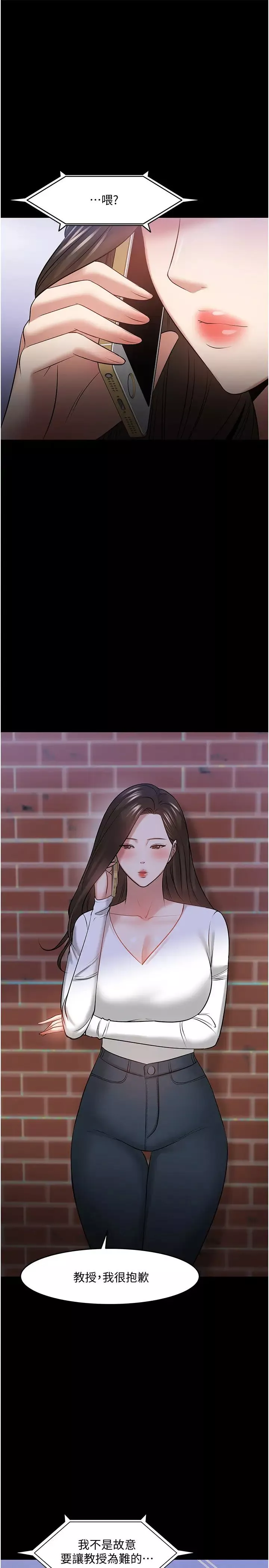 教授，你還等什麼?第44話-教授，我好想你