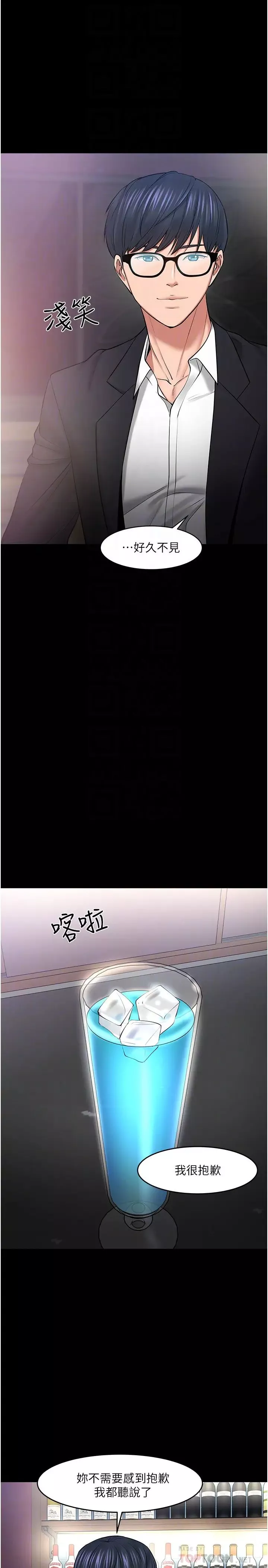 教授，你還等什麼?第45話-飢渴難耐的兩人