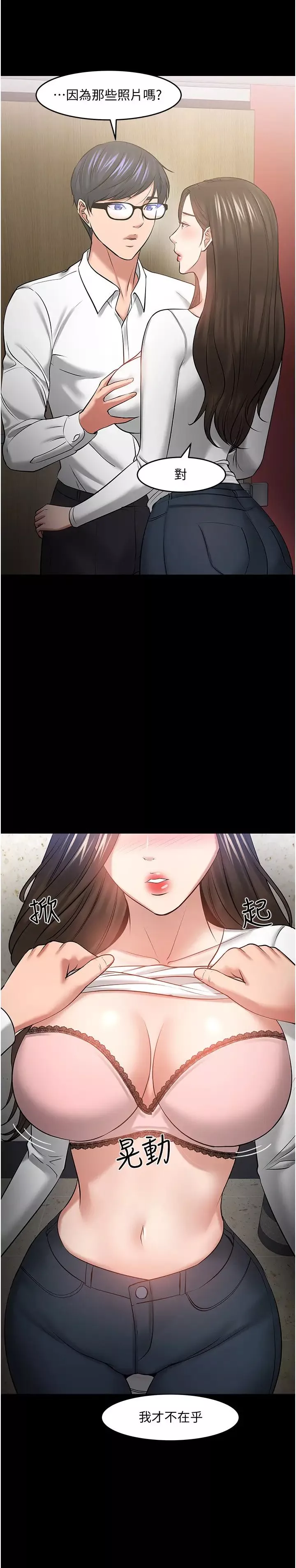 教授，你還等什麼?第45話-飢渴難耐的兩人