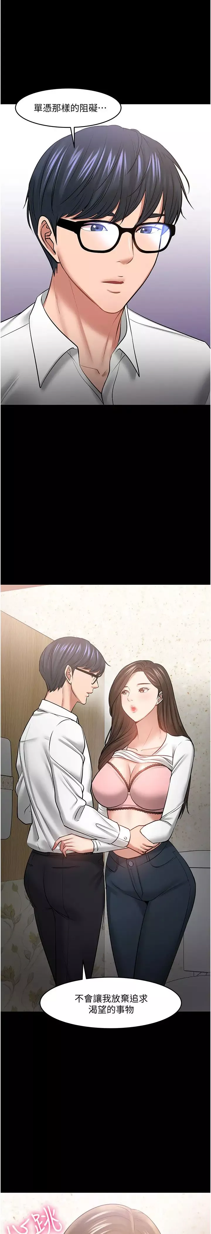 教授，你還等什麼?第45話-飢渴難耐的兩人