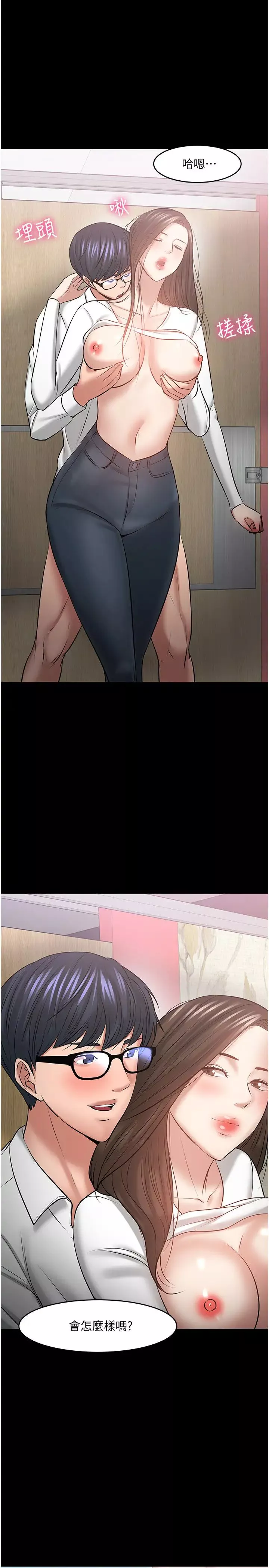 教授，你還等什麼?第45話-飢渴難耐的兩人