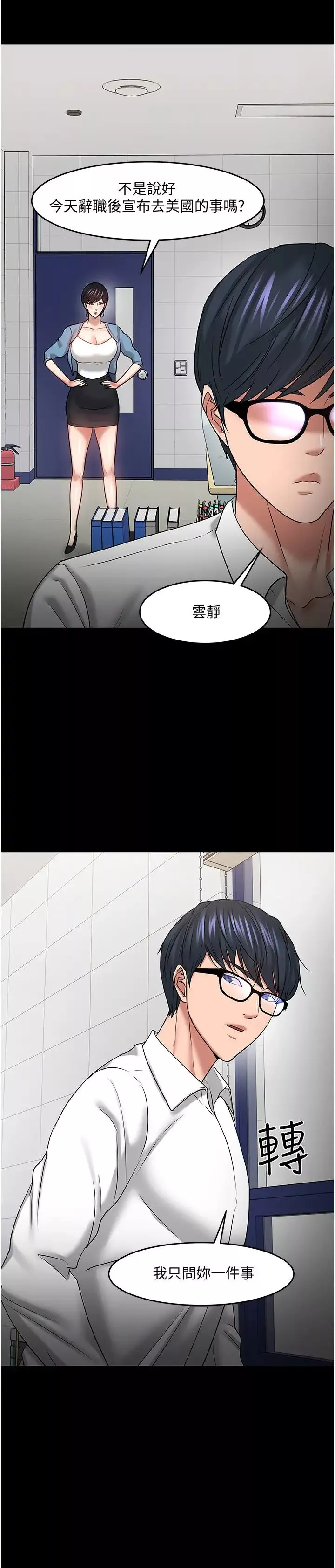 教授，你還等什麼?第46話-我等教授好久了…