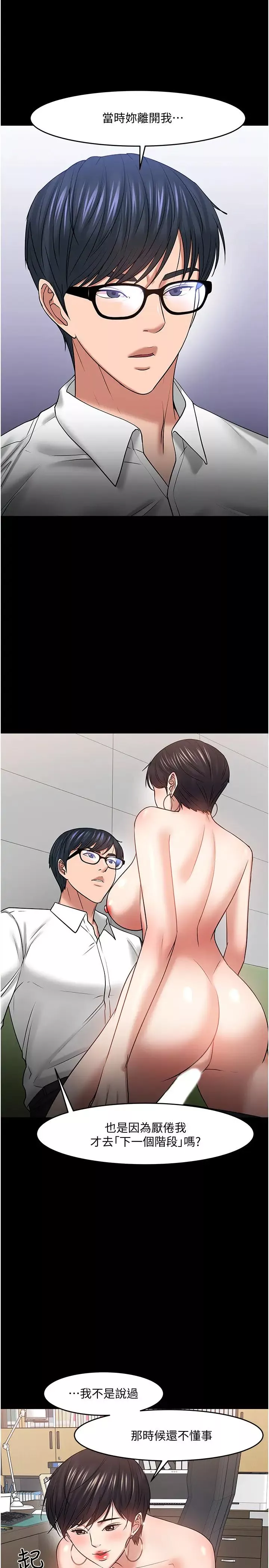 教授，你還等什麼?第47話-完全征服雲靜的身體