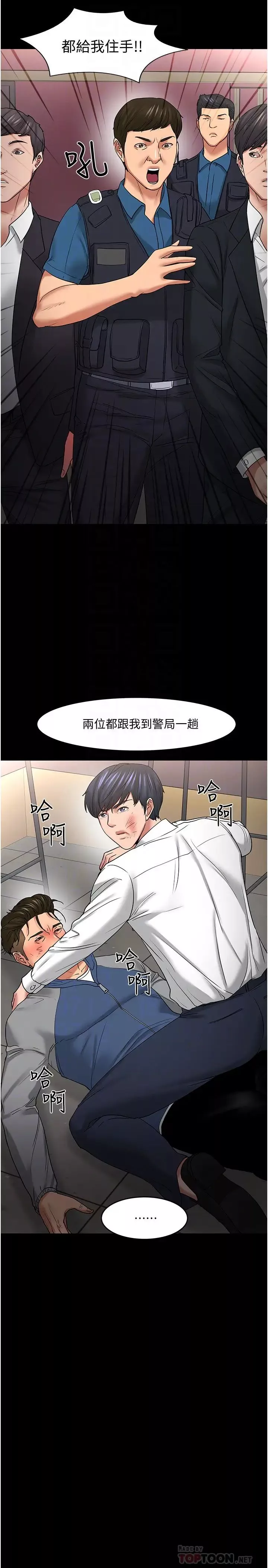 教授，你還等什麼?第49話-就算失去所有