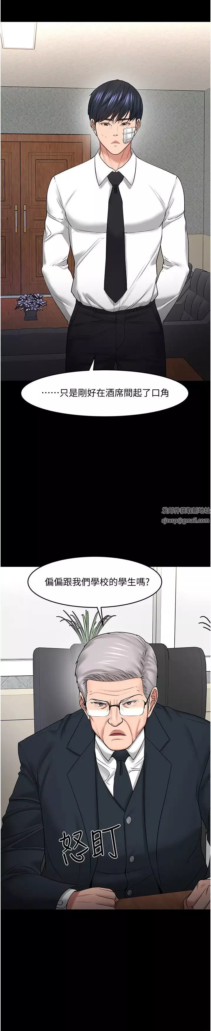 教授，你還等什麼?第49話-就算失去所有