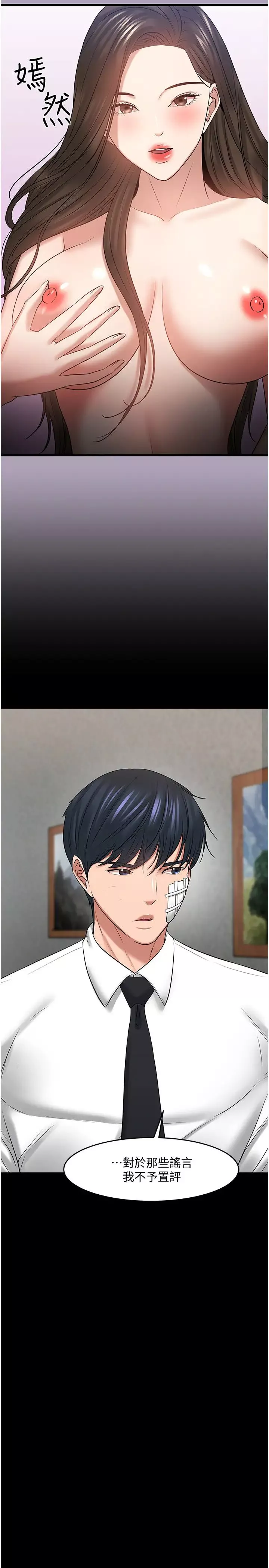 教授，你還等什麼?第49話-就算失去所有