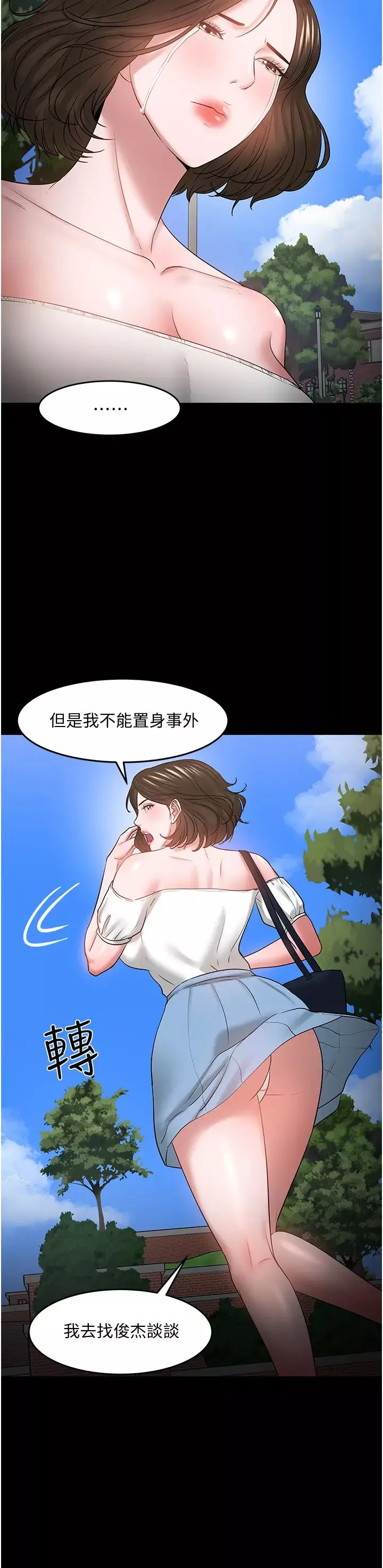 教授，你還等什麼?第49話-就算失去所有