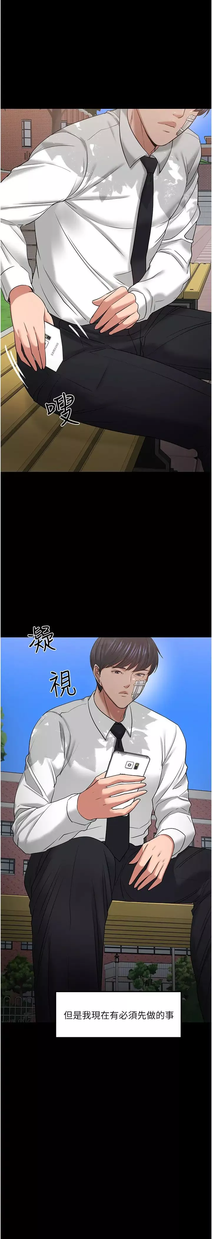 教授，你還等什麼?第49話-就算失去所有