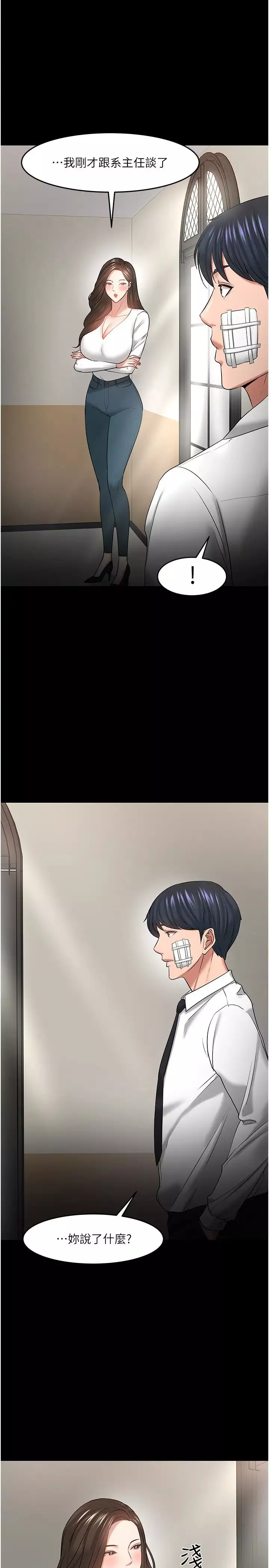 教授，你還等什麼?第49話-就算失去所有