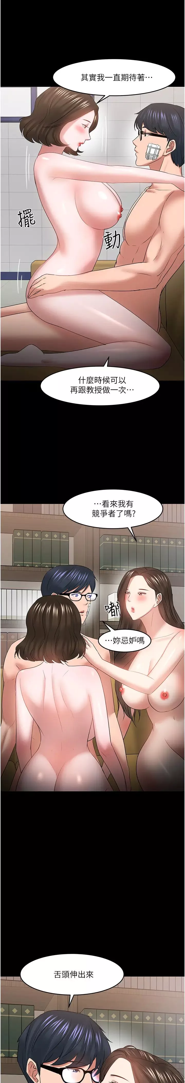 教授，你還等什麼?最終話-教授的特別指導課