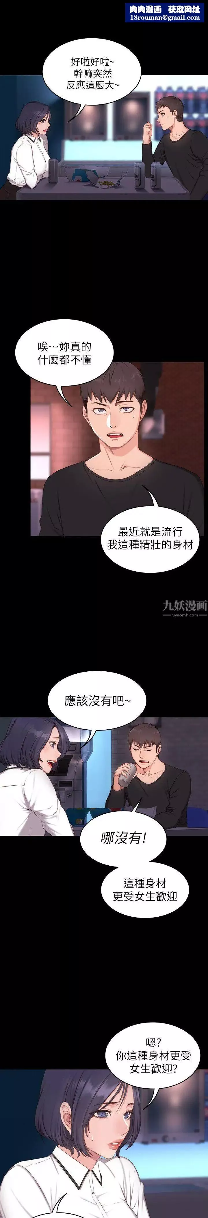 健身教練第1話-健身房的銷售秘訣
