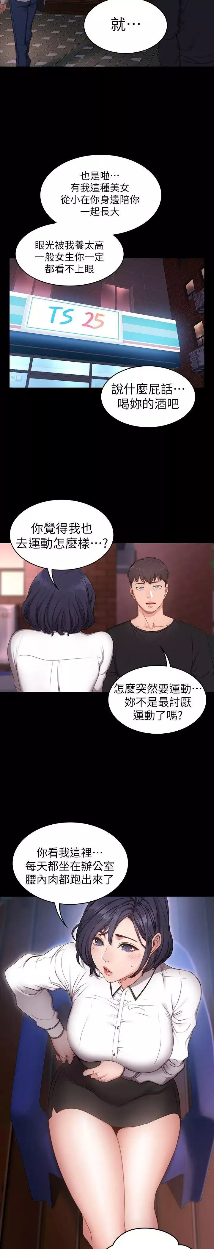 健身教練第1話-健身房的銷售秘訣